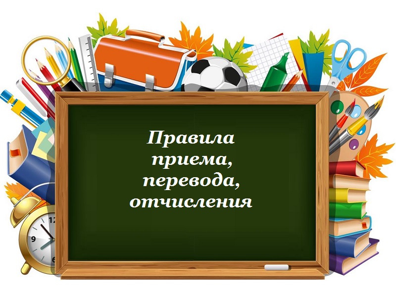 Изображение: правила приёма